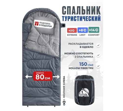Спальный мешок RSP Sleep 150 L (серый, 220*80см, молния слева) купить в Минске или с доставкой по Беларуси