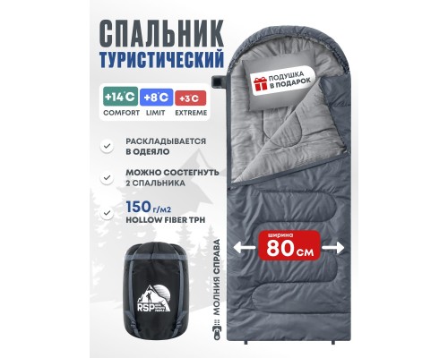 Спальный мешок RSP Sleep 150 R (серый, 220*80см, молния справа)