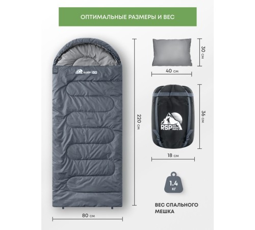 Спальный мешок RSP Sleep 150 R (серый, 220*80см, молния справа) купить в Минске или с доставкой по Беларуси