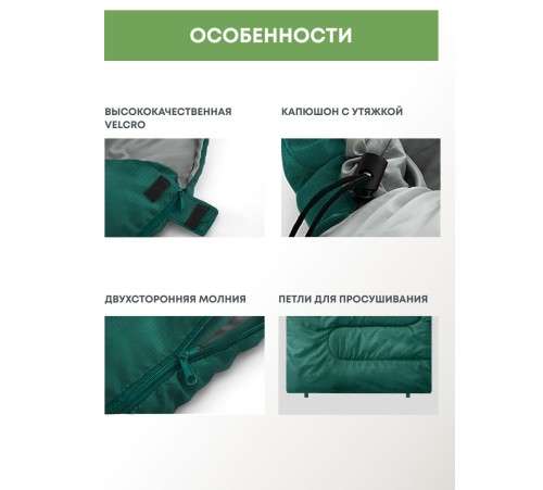 Спальный мешок RSP Sleep 150 R (зелёный, 220*80см, молния справа) купить в Минске или с доставкой по Беларуси