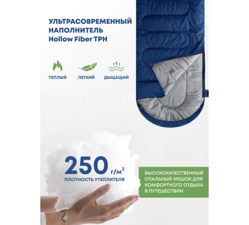 Спальный мешок RSP Sleep 250 R (синий, 220*80см, молния справа) купить в Минске или с доставкой по Беларуси