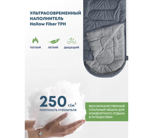 Спальный мешок RSP Sleep 250 R (серый, 220*80см, молния справа) купить в Минске или с доставкой по Беларуси