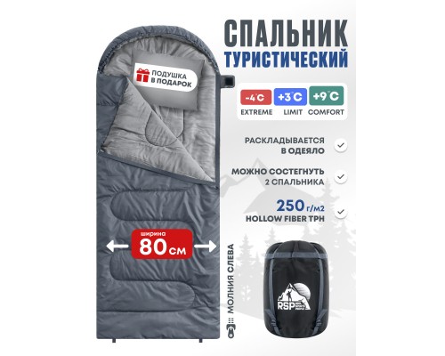 Спальный мешок RSP Sleep 250 L (серый, 220*80см, молния слева)