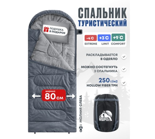 Спальный мешок RSP Sleep 250 L (серый, 220*80см, молния слева) купить в Минске или с доставкой по Беларуси
