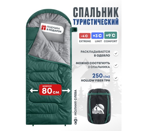 Спальный мешок RSP Sleep 250 L (зелёный, 220*80см, молния слева) купить в Минске или с доставкой по Беларуси