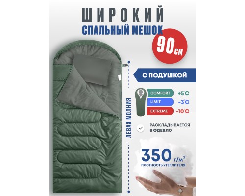 Спальный мешок RSP Sleep 350 BIG L (зелёный, 225*90см, молния слева)