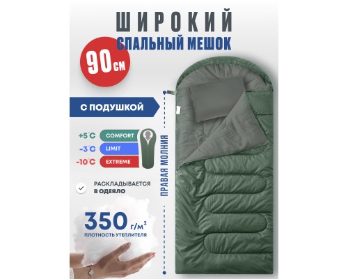 Спальный мешок RSP Sleep 350 BIG R (зелёный, 225*90см, молния справа)