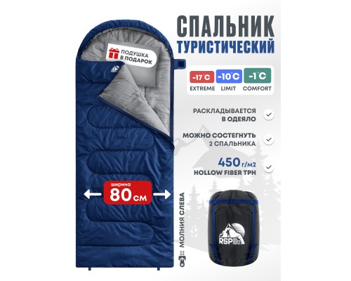 Спальный мешок RSP Sleep 450 L RipStop 2024 (синий, 220*75см, молния слева)