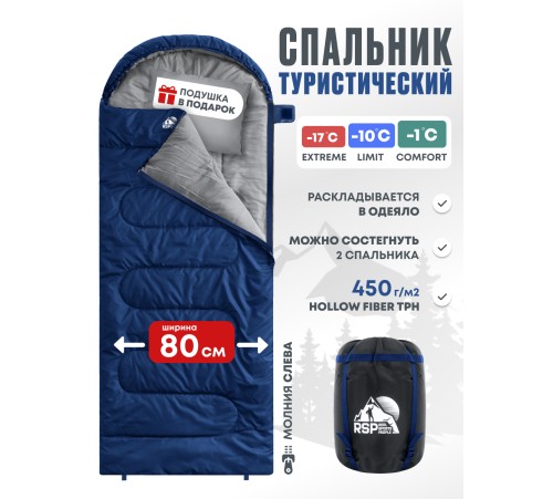 Спальный мешок RSP Sleep 450 L RipStop 2024 (синий, 220*75см, молния слева) купить в Минске или с доставкой по Беларуси