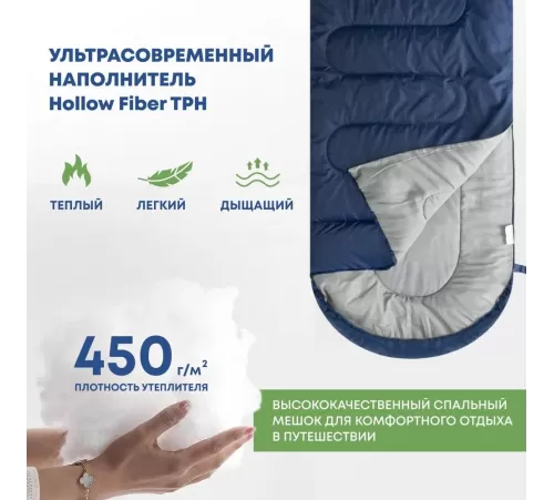 Спальный мешок RSP Sleep 450 L RipStop 2024 (синий, 220*75см, молния слева) купить в Минске или с доставкой по Беларуси