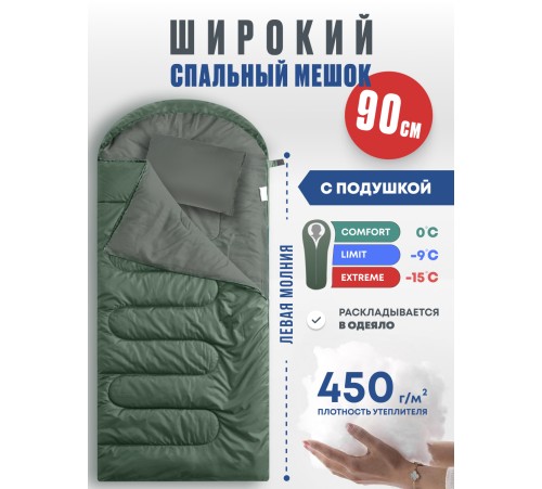 Спальный мешок RSP Sleep 450 BIG L (зелёный, 225*90см, молния слева) купить в Минске или с доставкой по Беларуси