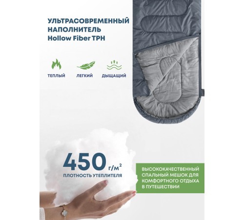 Спальный мешок RSP Sleep 450 R RipStop 2024 (серый, 220*75см, молния справа) купить в Минске или с доставкой по Беларуси