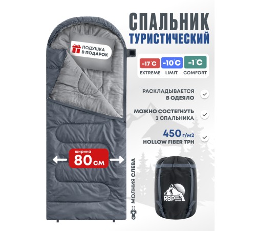 Спальный мешок RSP Sleep 450 L (серый, 220*75см, молния слева) купить в Минске или с доставкой по Беларуси