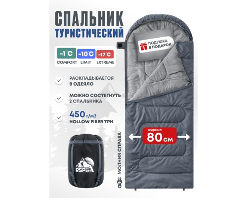 Спальный мешок RSP Sleep 450 R RipStop 2024 (серый, 220*75см, молния справа)