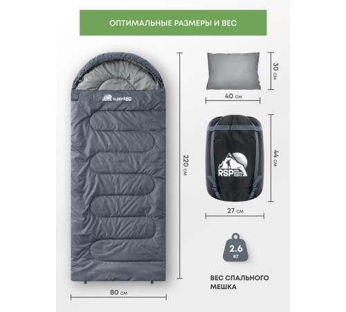 Спальный мешок RSP Sleep 450 R RipStop 2024 (серый, 220*75см, молния справа) купить в Минске или с доставкой по Беларуси
