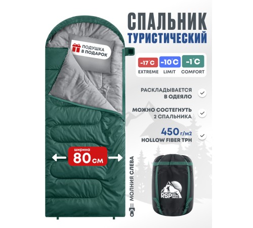 Спальный мешок RSP Sleep 450 L (зелёный, 220*75см, молния слева) купить в Минске или с доставкой по Беларуси