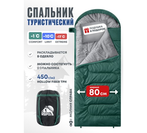 Спальный мешок RSP Sleep 450 R RipStop 2024 (зелёный, 220*75см, молния справа) купить в Минске или с доставкой по Беларуси