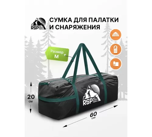 Сумка RSP Duffel M для палатки и снаряжения (60*20*20см, чёрная с зелёной стропой) купить в Минске или с доставкой по Беларуси!