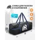 Сумка RSP Duffel XL для палатки и снаряжения (70*25*25см, чёрная с синей стропой) купить в Минске или с доставкой по Беларуси!