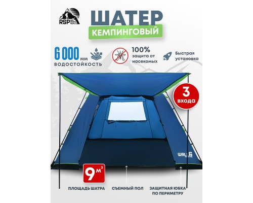 Шатёр туристический RSP Wall 6 (синий)