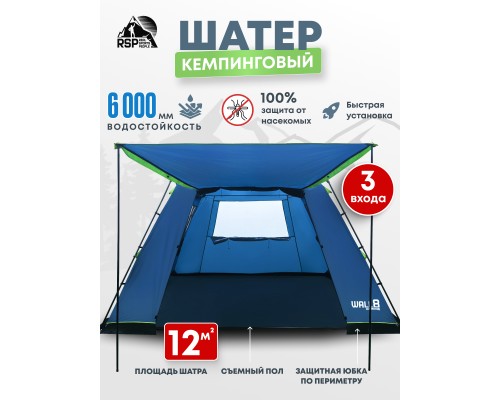 Шатёр туристический RSP Wall 8 (синий)