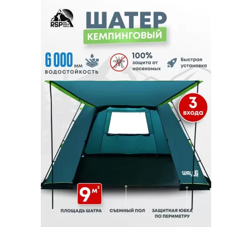 Шатёр туристический RSP Wall 6 (зелёный) купить в Минске или с доставкой по Беларуси