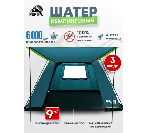 Шатёр туристический RSP Wall 6 (зелёный) купить в Минске или с доставкой по Беларуси