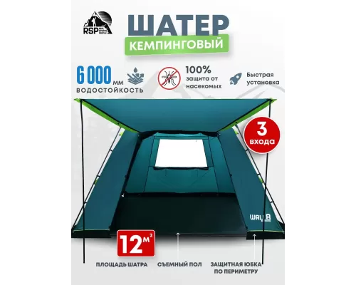 Шатёр туристический RSP Wall 8 (зелёный)