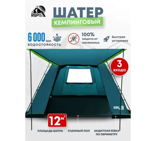 Шатёр туристический RSP Wall 8 (зелёный) купить в Минске или с доставкой по Беларуси