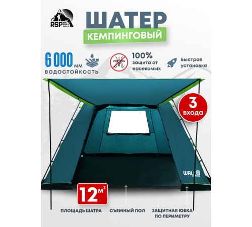 Шатёр туристический RSP Wall 8 (зелёный) купить в Минске или с доставкой по Беларуси