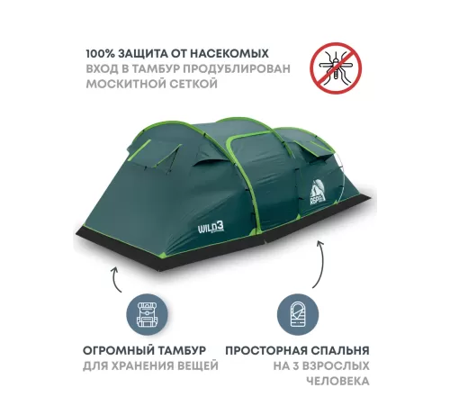Палатка 3-местная RSP Wild 3 (зелёный) купить в Минске или с доставкой по Беларуси!