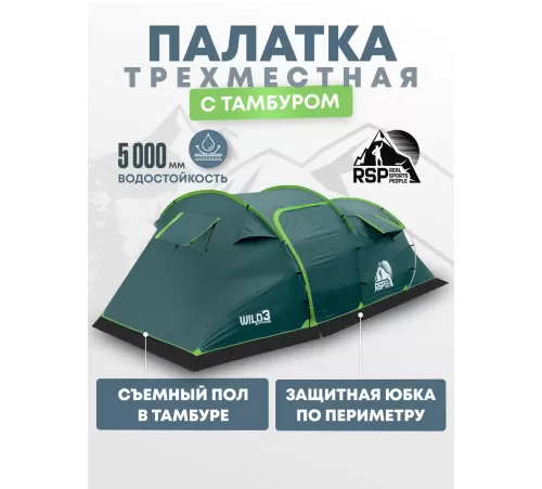 Палатка 3-местная RSP Wild 3 (зелёный) купить в Минске или с доставкой по Беларуси!