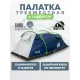 Палатка 3-местная RSP Wild 3 (синий) купить в Минске или с доставкой по Беларуси!
