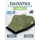 Палатка 3-местная RSP Wild 3 (оливково-зелёный) купить в Минске или с доставкой по Беларуси!