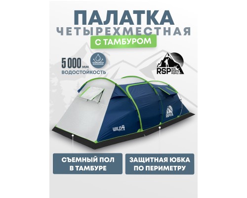 Палатка кемпинговая RSP Wild 4 (синий)