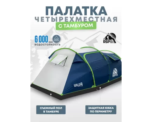 Палатка кемпинговая RSP Wild 4 (синий)