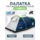 Палатка 4-местная RSP Wild 4 (синий) купить в Минске или с доставкой по Беларуси!