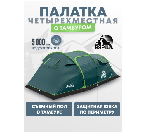 Палатка 4-местная RSP Wild 4 (зелёный) купить в Минске или с доставкой по Беларуси!