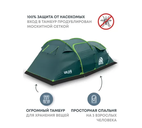 Палатка 4-местная RSP Wild 4 (зелёный) купить в Минске или с доставкой по Беларуси!