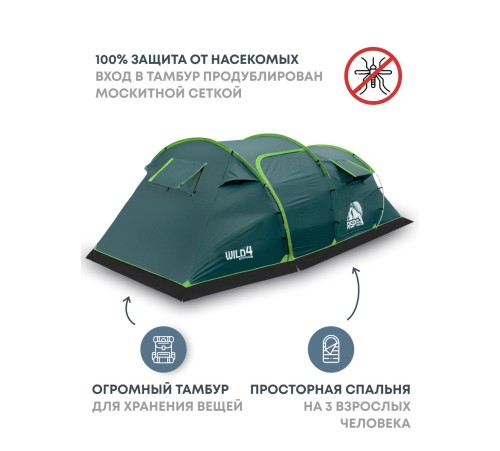 Палатка 4-местная RSP Wild 4 (зелёный) купить в Минске или с доставкой по Беларуси!