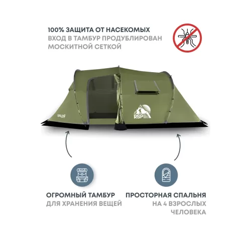 Палатка 4-местная RSP Wild 4 (оливково-зелёный) купить в Минске или с доставкой по Беларуси!
