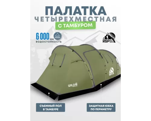 Палатка кемпинговая RSP Wild 4 (оливково-зелёный)