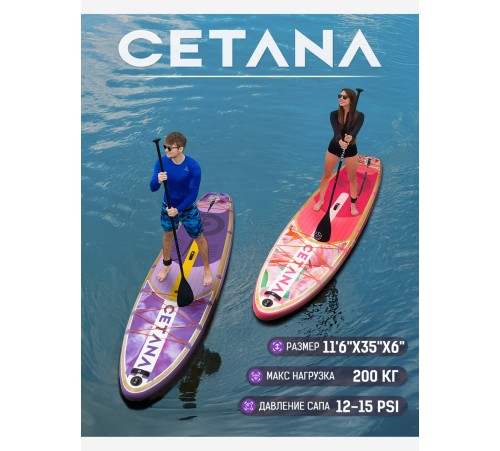 Сапборд CETANA FANTASY PURPLE купить в Минске или с доставкой по Беларуси