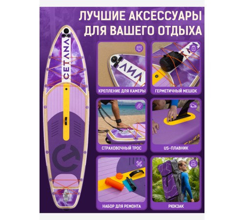 Сапборд CETANA FANTASY PURPLE купить в Минске или с доставкой по Беларуси