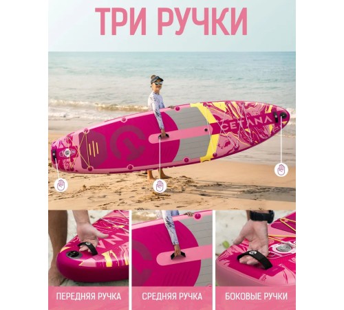 Сапборд CETANA PINKBLISS купить в Минске или с доставкой по Беларуси