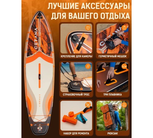 Сапборд CETANA VIBEMAX ORANGE купить в Минске или с доставкой по Беларуси