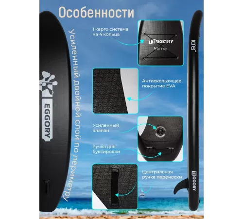 Сапборд EGGORY Black 320 купить в Минске или с доставкой по Беларуси