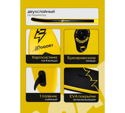 Сапборд EGGORY Yellow 320 купить в Минске или с доставкой по Беларуси