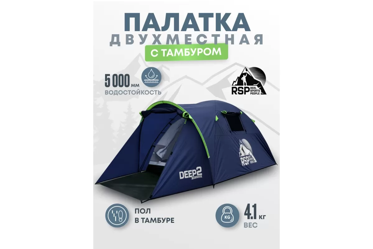 ПалаткатреккинговаяRSPDeep2(синий)