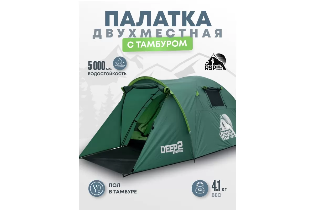 ПалаткатреккинговаяRSPDeep2(зелёный)